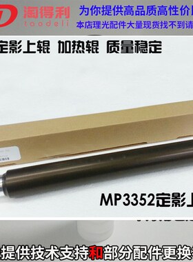 适用 理光 mp3352 2851 3350 3351定影上辊加热辊2852定影下辊 器