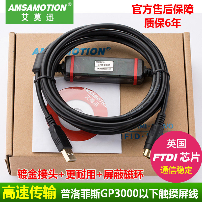 用于Pro-face普洛菲斯触摸屏编程电缆 通讯下载线USB-GPW-CB03/02