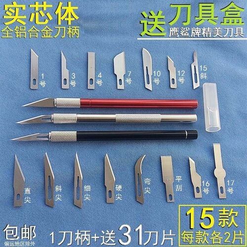 。15款手工模型雕刻刀片切割贴膜KT木板橡胶塑料修刮边纸雕画剪纸