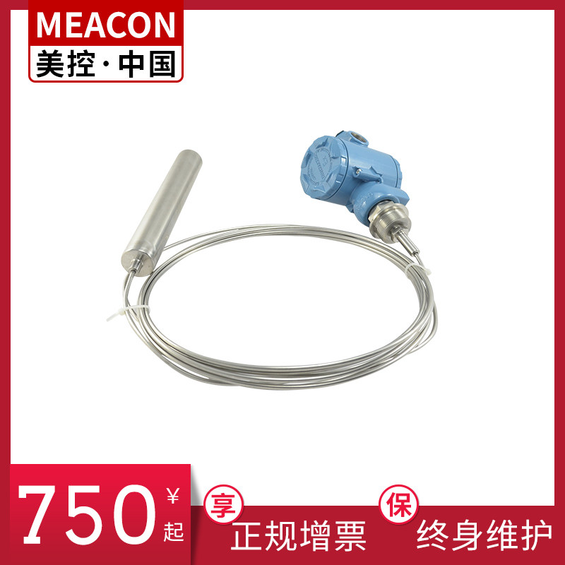 美控耐高温液位感测器4-20电子集气筒压力液位变送器投入式液位计