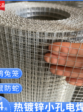 铁丝网镀锌围栏防护隔离电焊网加密网格养殖网加粗护栏养鸡家用