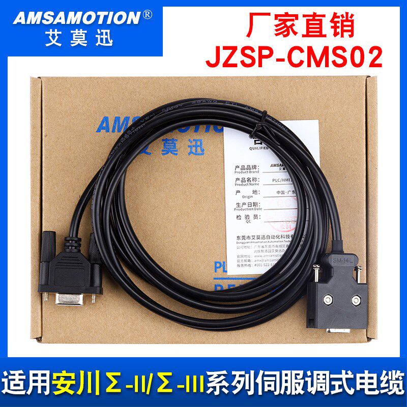 适用yaskawa安川-II/-III伺服器调试数据线 串口线JZSP-CMS02