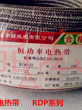 恒功率电热带 高温伴热带 RDP-J2 J3 J4