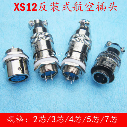 航空插头插座XS12反装-2芯3芯4芯5芯7芯小型微型连接器快速插航插