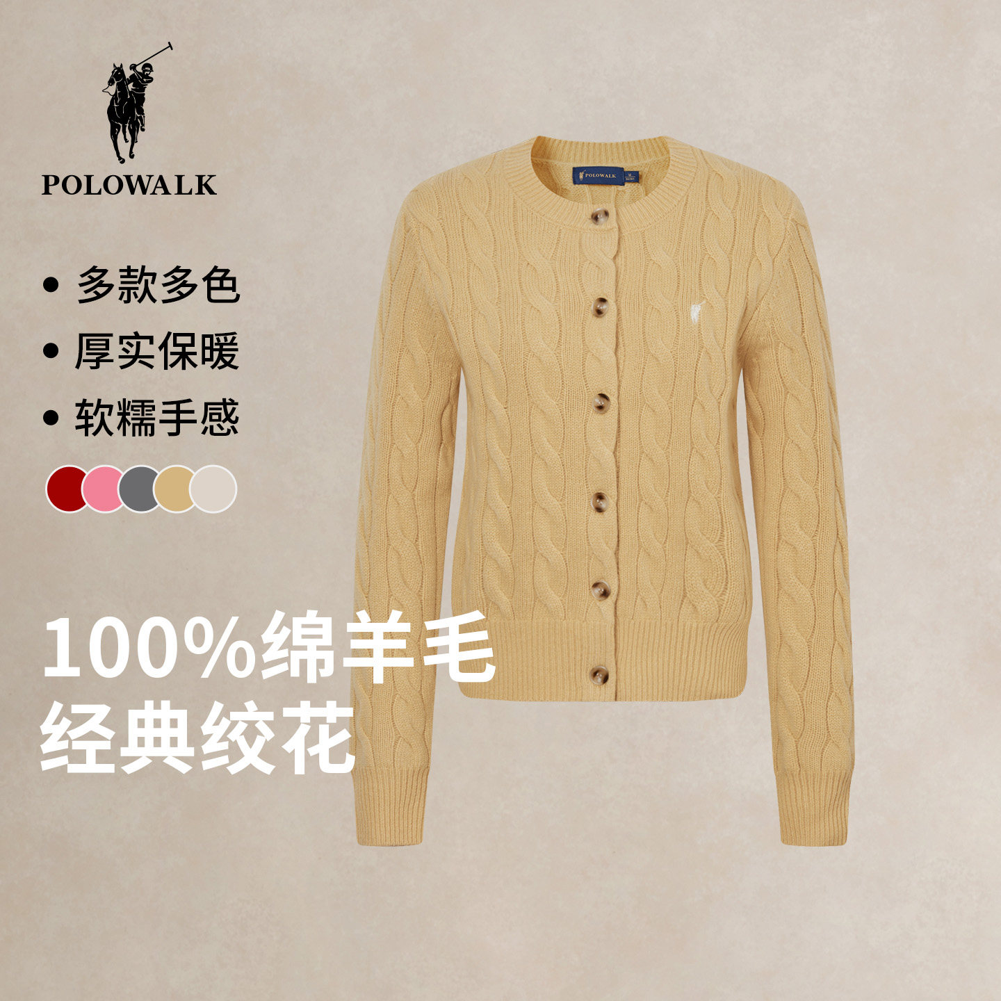 【特惠】【100%绵羊毛】POLOWALK羊毛针织开衫绞花针织衫红毛衣,女装/女士精品,毛针织衫,淘宝优惠券,粉丝福利购,淘宝优惠卷