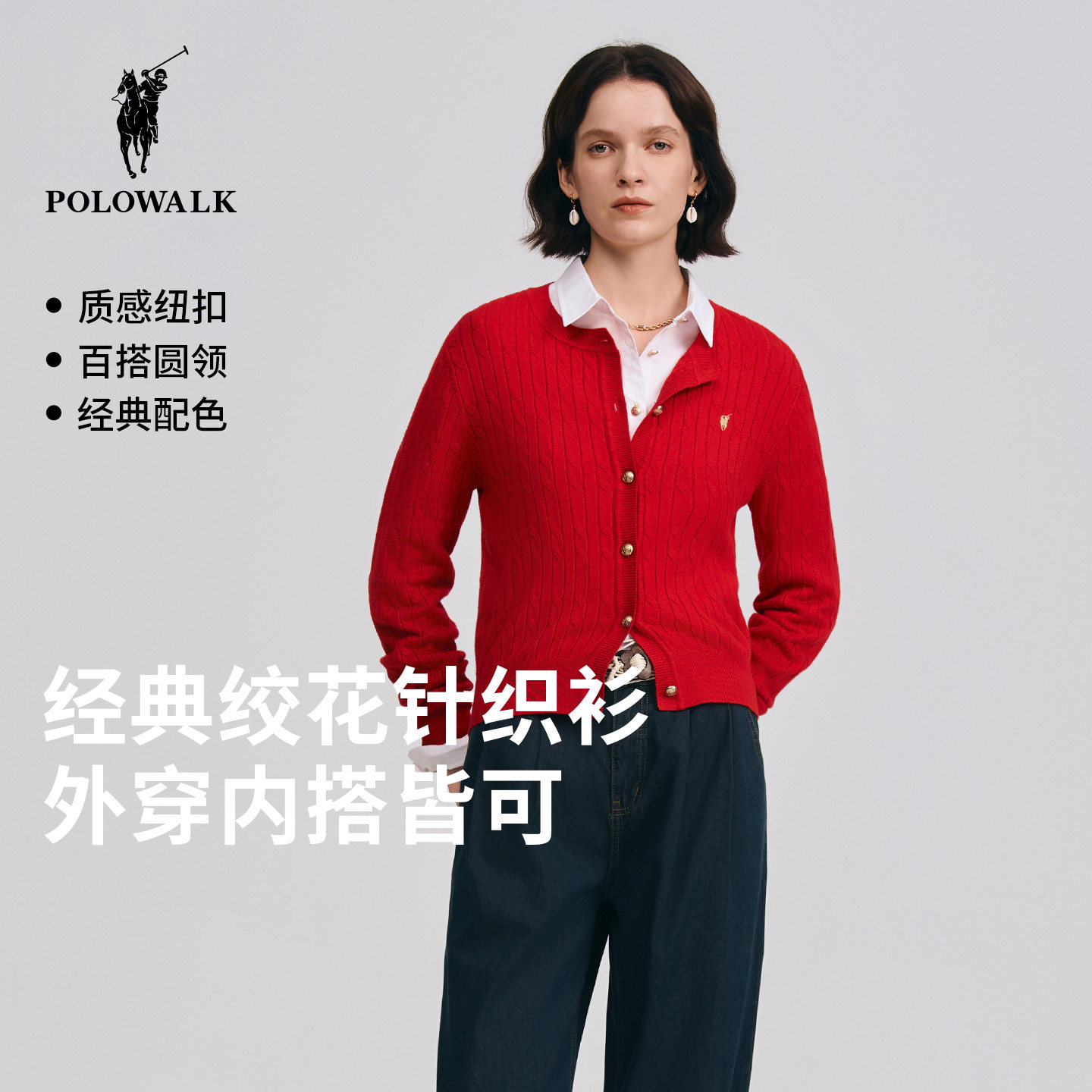 POLOWALK女装针织衫2026春季新款女士圆领绞花针织衫开衫