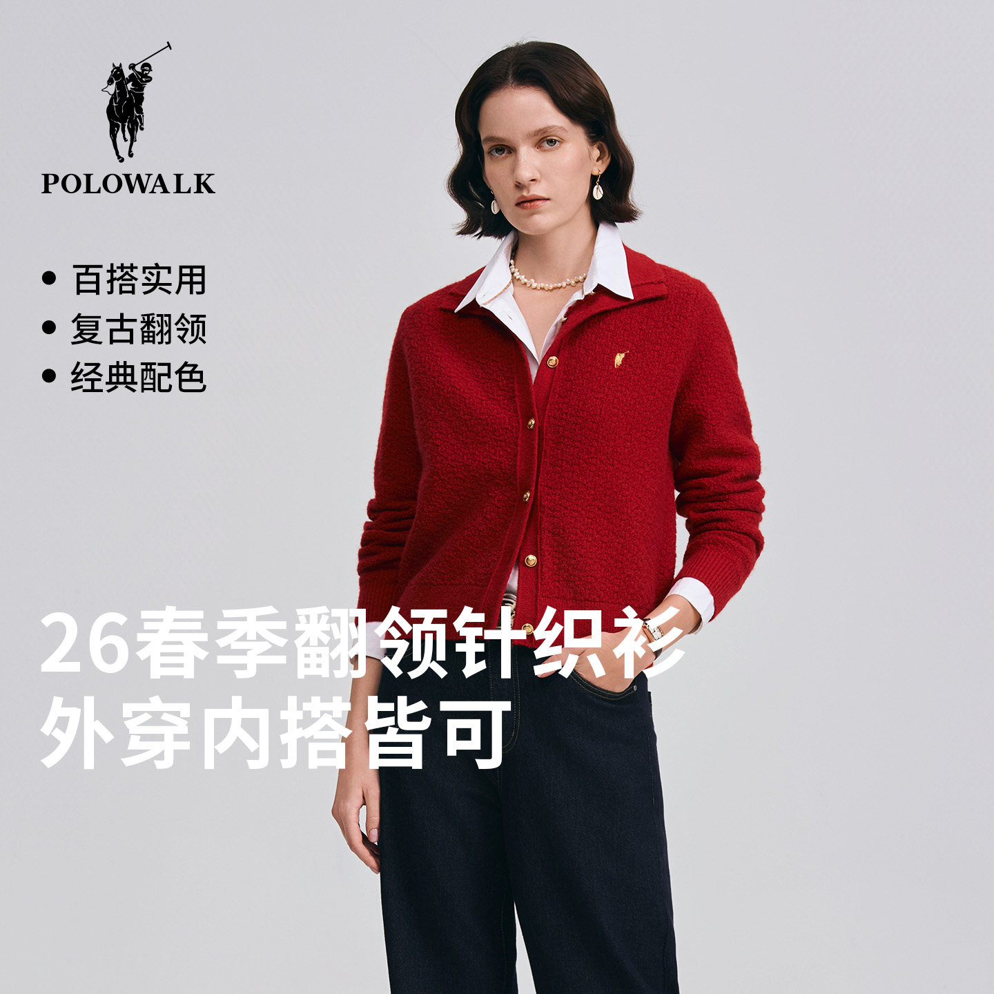 POLOWALK女装针织衫2026春季新款女士翻领针织衫开衫上衣红色毛衣
