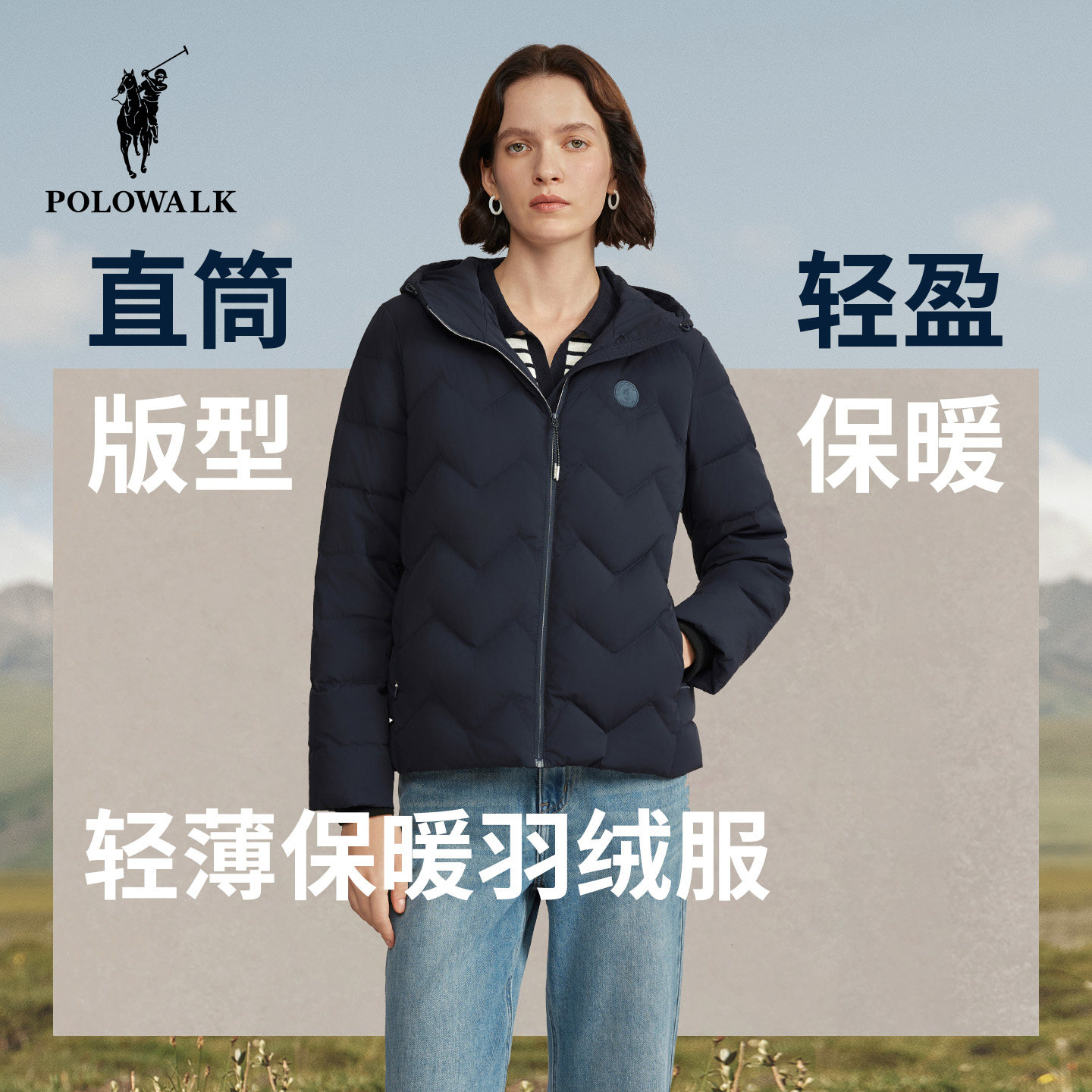 POLOWALK女装羽绒服2025冬装新款女士轻薄羽绒服基础休闲