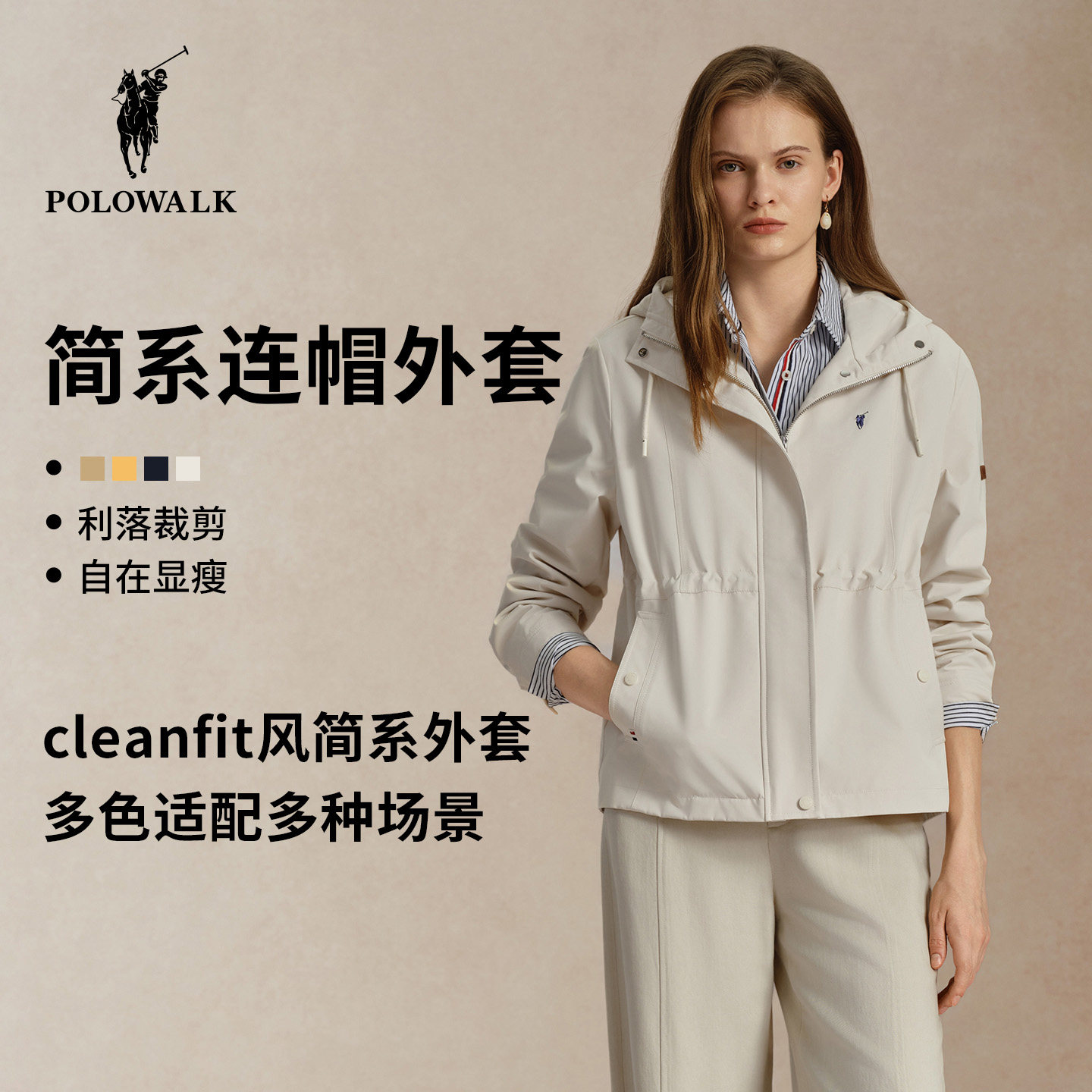 POLOWALK女装2026秋季新款女士收腰显瘦外套连帽老钱风纯色上衣