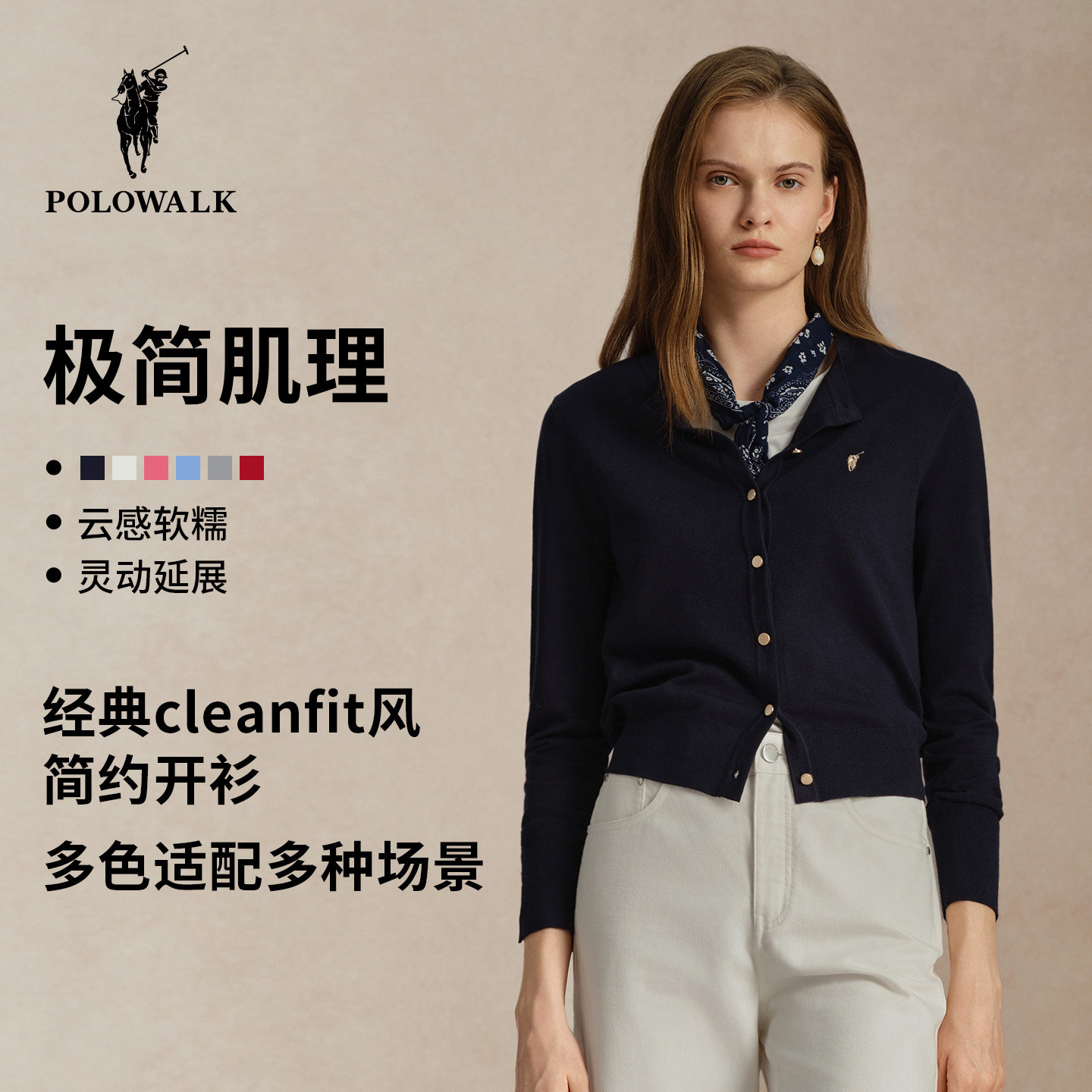 POLOWALK女装2026秋季新品女式长袖针织衫甜酷风显瘦百搭