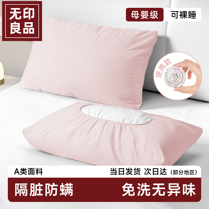 无印良品一次性枕套旅行枕巾弹力枕头套双人火车单人酒店隔脏便携