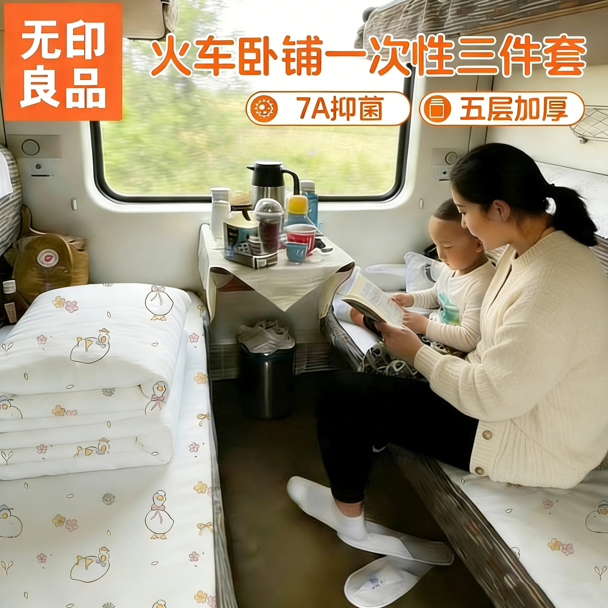 无印良品火车卧铺一次性三件套床单被罩枕套旅行四件套加厚7A抗菌,户外/登山/野营/旅行用品,一次性床单被套,淘宝优惠券,粉丝福利购,淘宝优惠卷