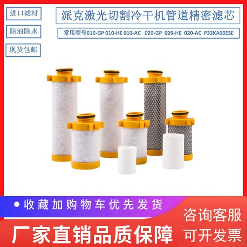 parker激光切割冷干机精密滤芯E030-AC E030-HE E030-GP 除水除油