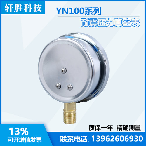 YN100 -0.1-0.06MPa 耐震压力表 抗震压力表 防震正负压力 真空表