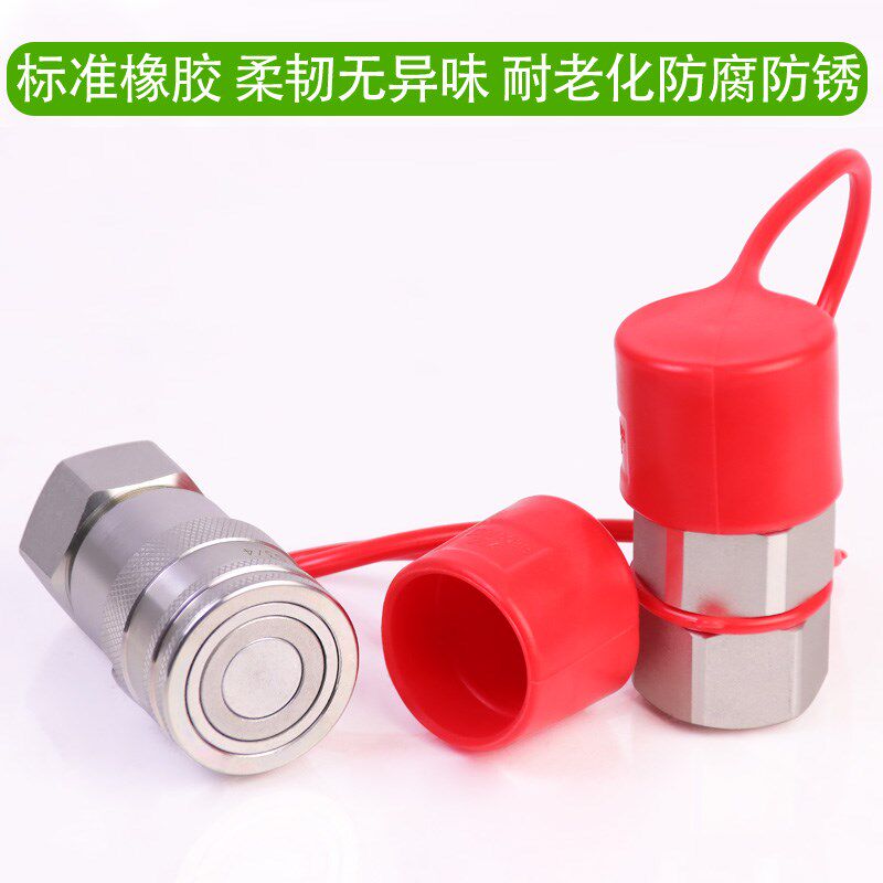 液压快接防尘帽ISO7241-A/B FF平面式KZE快接头防尘盖接头保护套