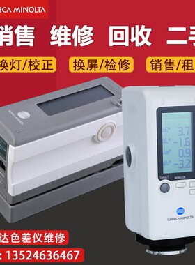 销售维修出租柯尼卡美能达色差仪CM-2300d/2500d/2600d/700d二手