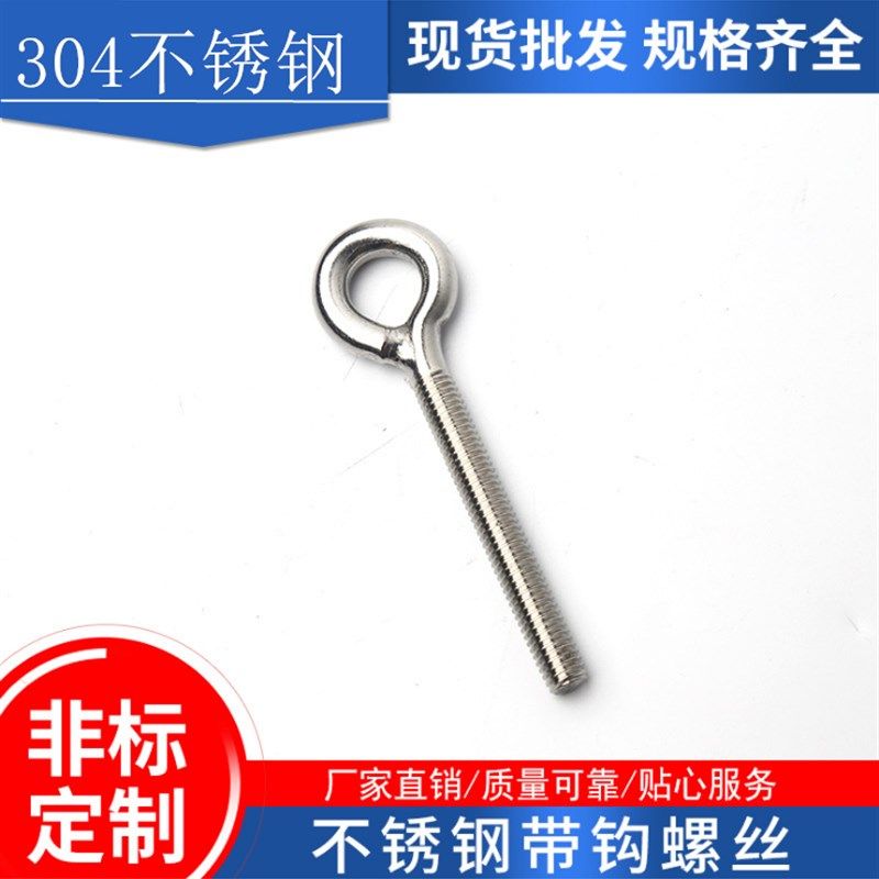 304不锈钢羊眼螺丝 羊眼圈吊环 钩型螺栓挂钩灯钩,螺丝钩圈M4-12