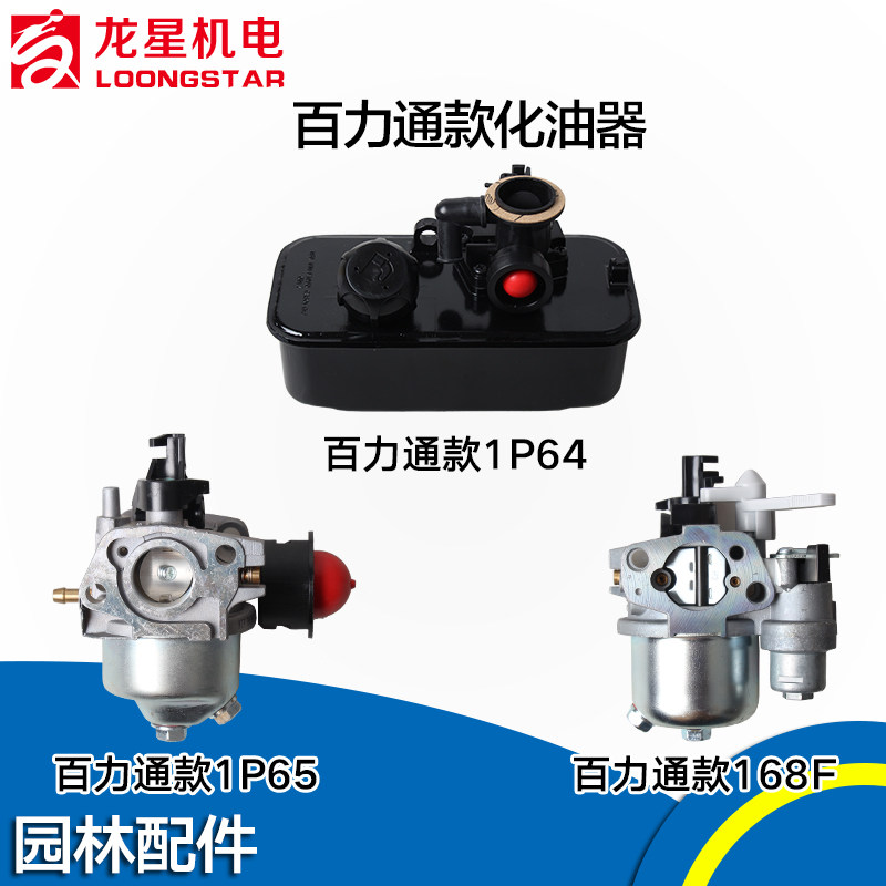 百利通本田款168F/华益142F/GX35/GX160割草机水泵草坪机化油器