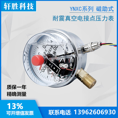 YNXC-100 -0.1-0MPa耐震真空磁助式电接点压力表 控制表 苏州轩胜