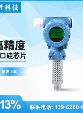 PCM480H 高温型数显压力变送器4-20mA+RS485 HART通讯压力变送器