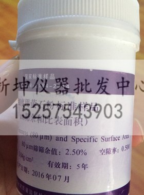 0.08/0.045mm水泥标准粉 负压筛析仪标准粉 勃氏比表面积仪标准粉