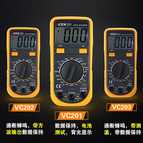 胜利万用表数字迷你数显式电表袖珍万能表家用维修VC201/202/203