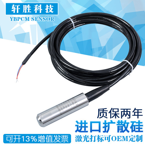 PCM260 投入式液位变送器 4-20mA 一体化扩散硅液位变送器传感器