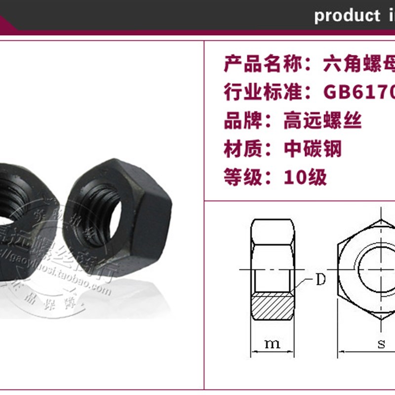 全系列10级GB6170六角螺母/10级螺帽/高强度发黑螺母M6-M64