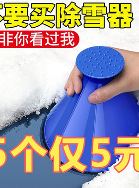 汽车用除雪铲扫雪神器车窗玻璃除霜除冰刷刮雪板冬季工具清雪刮霜