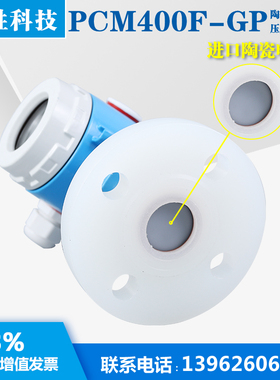 PCM400F-GP 防腐变送器 陶瓷电容式单法兰压力变送器 液位变送器