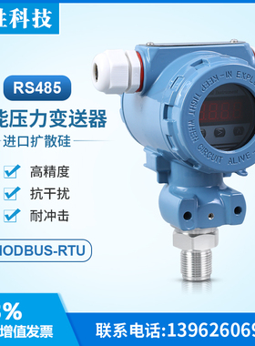 PCM480 Modbus RTU 智能型压力变送器 RS485 通讯压力变送器