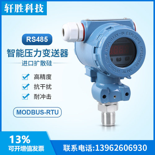 PCM480 Modbus RTU 智能型压力变送器 RS485 通讯压力变送器