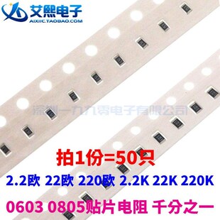 2.2K 220欧 22K 220K 0805贴片电阻0.1%千分之一 2.2欧 0603 22欧