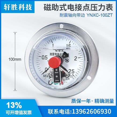 YNXC-100ZT 2.5MPa轴向耐震磁助式电接点压力表 抗震电接点压力表