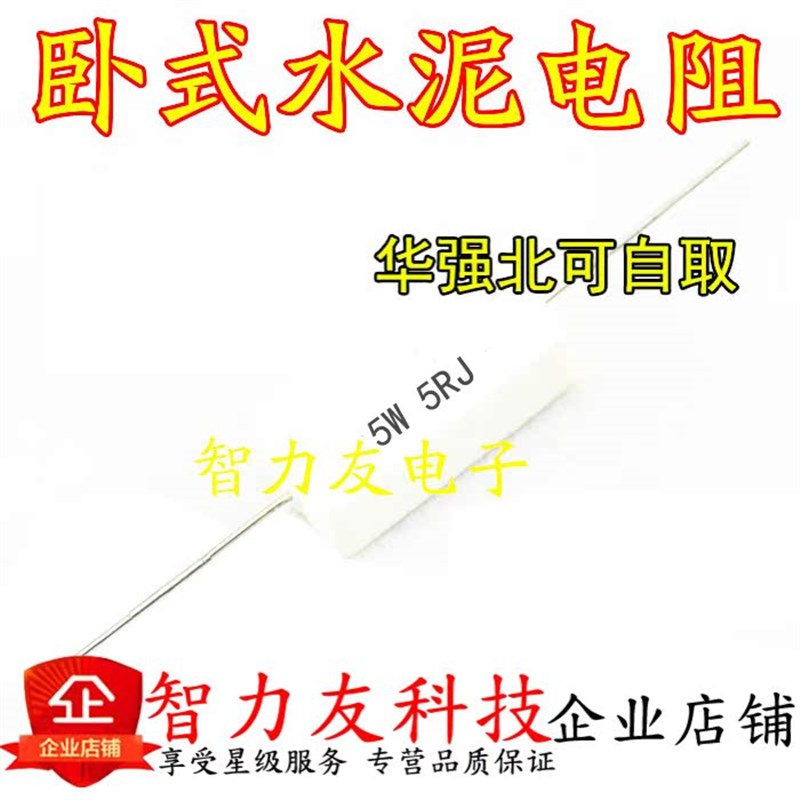 卧式陶瓷水泥电阻 5W 4.7K 5K 5.1K8.2K10K12K15K22K33K J 5瓦