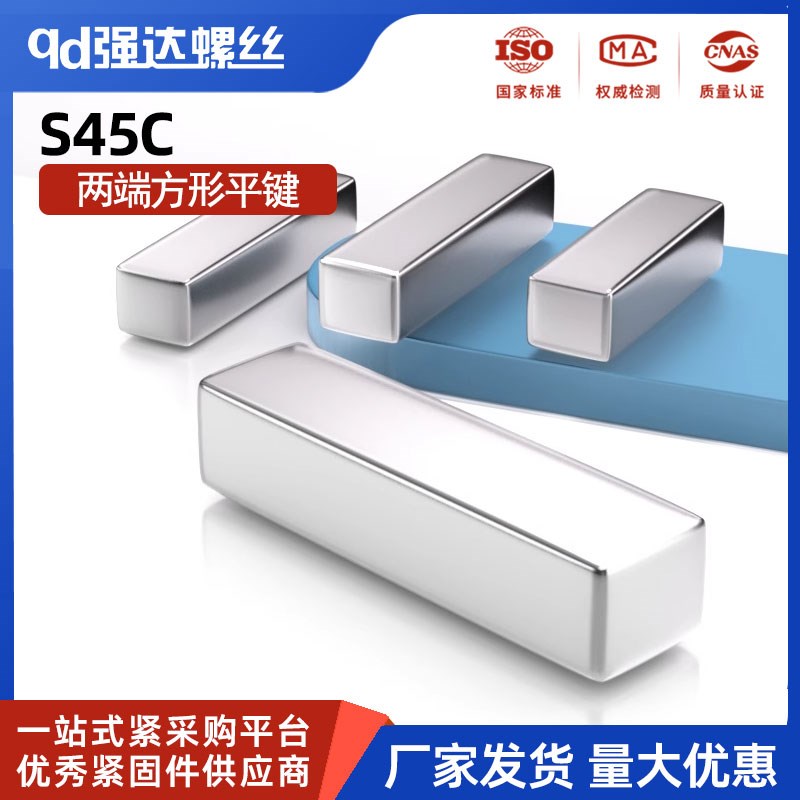 S45C两端方形平键条进口材质键槽销键削定位键 M2M3M4M5M6M7M8M10