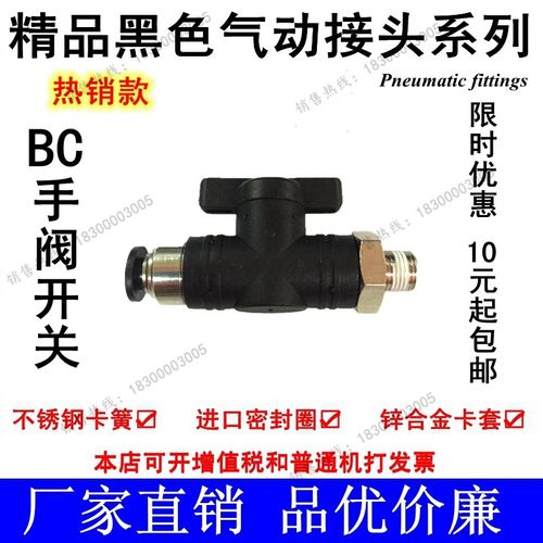优质黑色手阀开关带牙气动接头BC 6-01 6-02 8-01 8-02