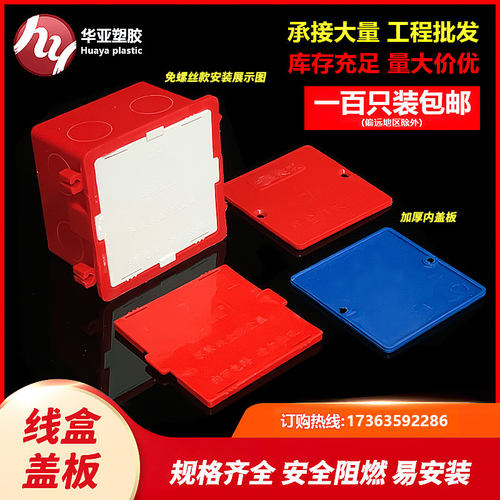 线盒保护盖板86型八角盒白盖板开关插座底盒20孔红免螺丝空白面板