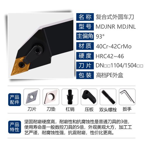 93度数控复合式压板外圆车床机夹刀杆加硬抗震MDJNR2525M11/M15