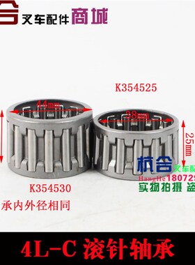 叉车配件 4吨后桥转向滚针轴承K354525/K354530轴承 适用杭叉4L-C