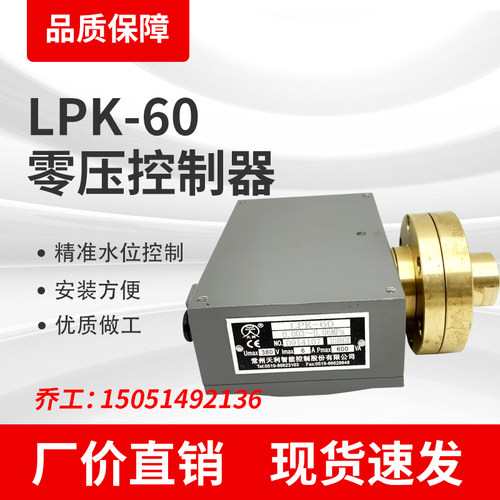 常州天利/LPK60/零压控制器/0.003-0.06MPa蒸压釜二位式控制器
