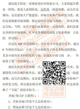 ERP沙盘模拟经营工作总结报告模板财务实训会计实验企业心得范本