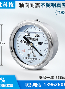 YNBF60Z -0.1-0MPa 轴向耐震不锈钢真空表 抗震不锈钢真空负压表