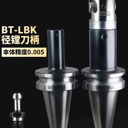 微调精粗镗头刀柄 镗刀头接杆桥式BT30 40 50 LBK-123456镗孔刀柄