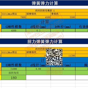弹簧设计选型计算表格excel公式螺旋碟形自动选材压缩拉伸过程