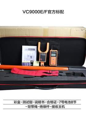 胜利Vc9000E无线高低压钩形电流表叉形电流表高压线路钳形电流表