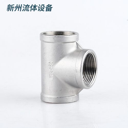 210/304不锈钢内丝三通水管内牙接头螺纹三通丝扣配件4分6分1寸