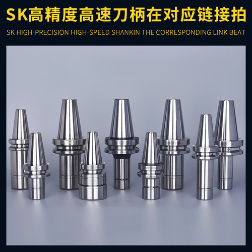 筒夹SK06SK10SK13SK16高精度数控夹头bt30bt40 50GSK高速刀柄夹头