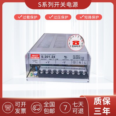 明伟开关电源 S-201W 240W 250W 400W-24V12V15V5V27V36V48V60V