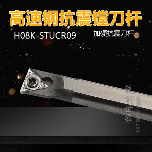 高速钢内控抗震刀杆 H08K-STUCR09
